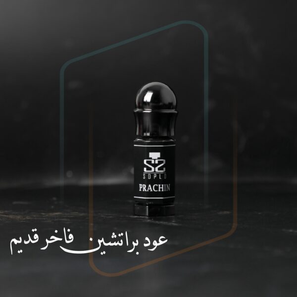 عود براتشين معتق